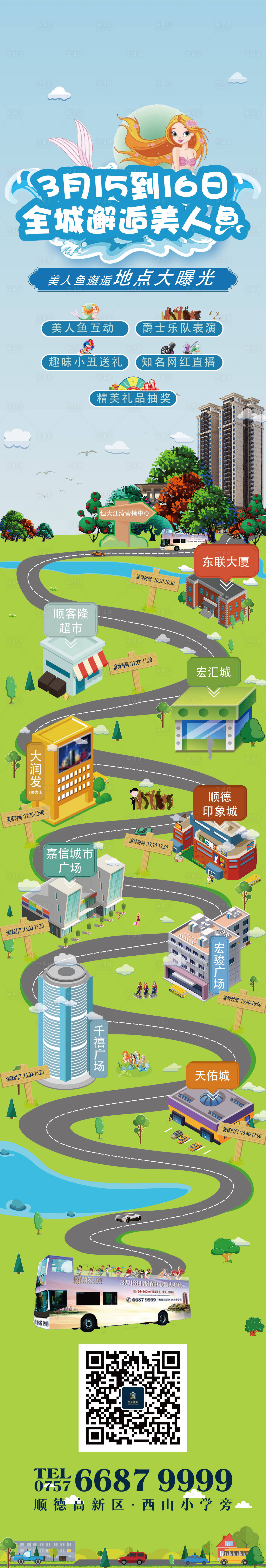 源文件下載【享設計】搜索編號：43910001026265699【地產美人魚活動長圖】
