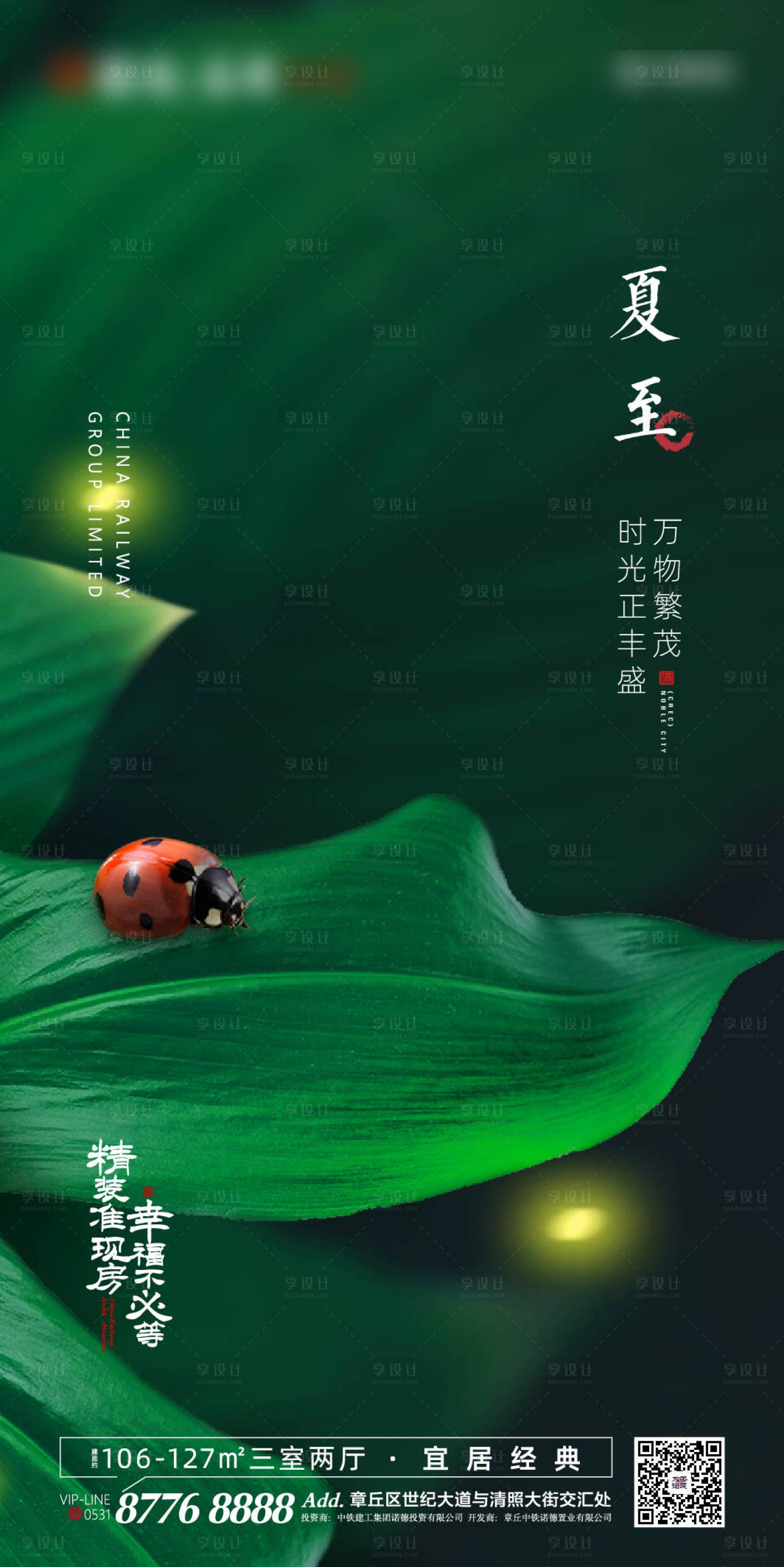 源文件下載【享設計】搜索編號：28700000971726504【地產夏至節氣移動端海報】
