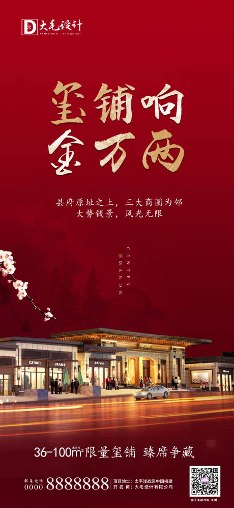 源文件下载【享设计】搜索编号：62990000888937599【地产红金商铺海报】