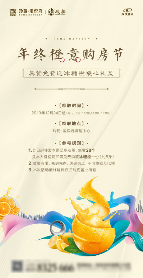 源文件下载【地产橙子暖场活动刷屏海报】编号：89070000872605876