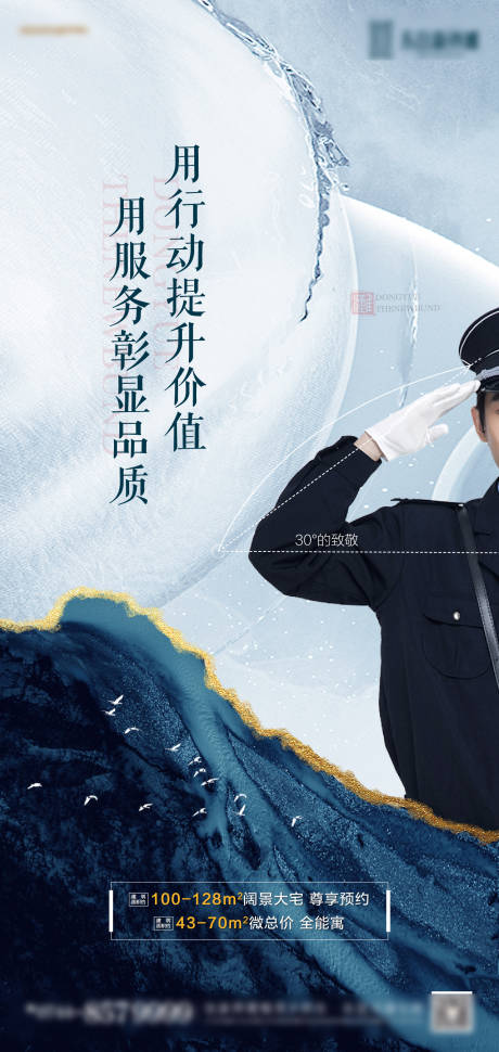 源文件下载【房地产物业配套海报】编号：11400000930997565