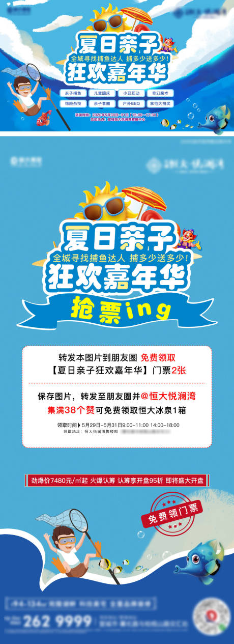 源文件下载【地产夏日亲子嘉年华海报展板】编号：20200531182838256