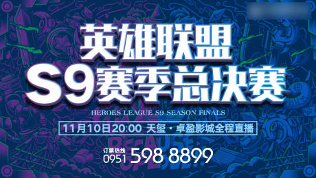 源文件下载【享设计】搜索编号：17300001016616057【房地产赛季赛活动展板】