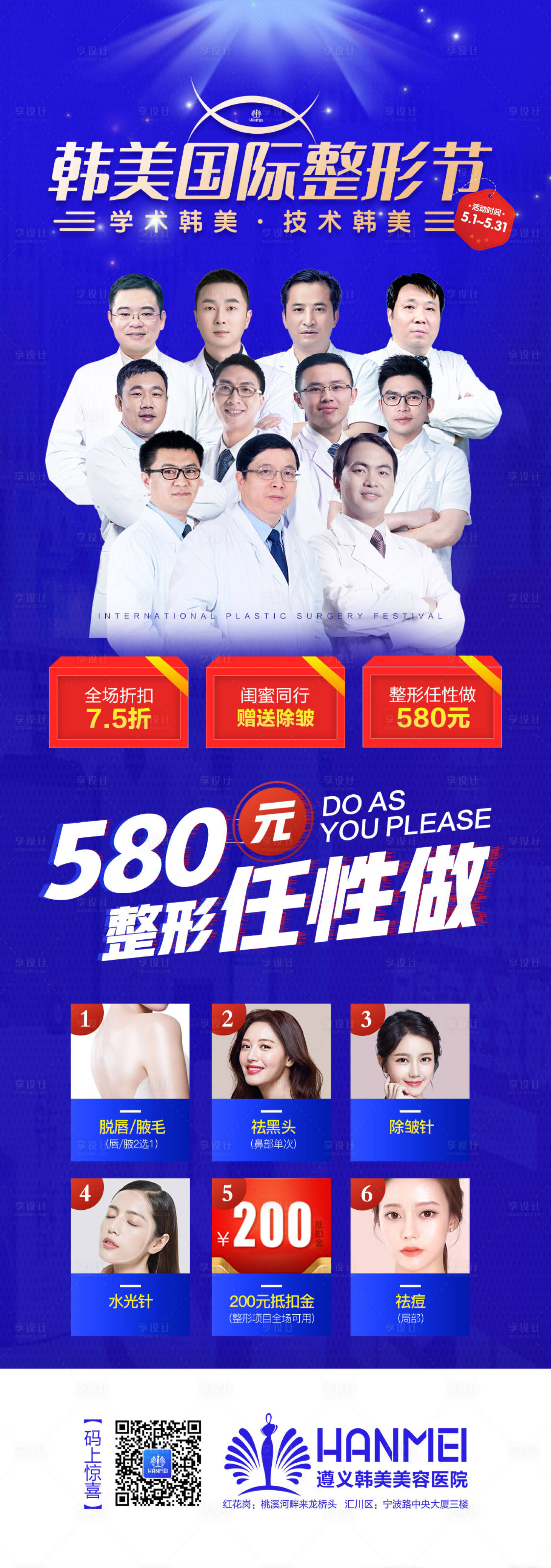 源文件下載【享設計】搜索編號：61050000916586694【醫美整形美容專家手術微信圖】