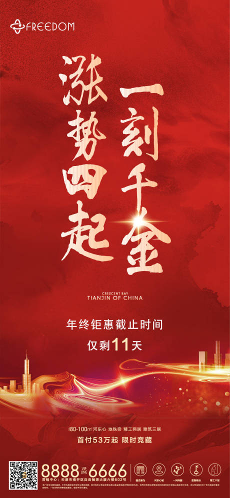 源文件下载【地产红金热销海报】编号：54910000926292640