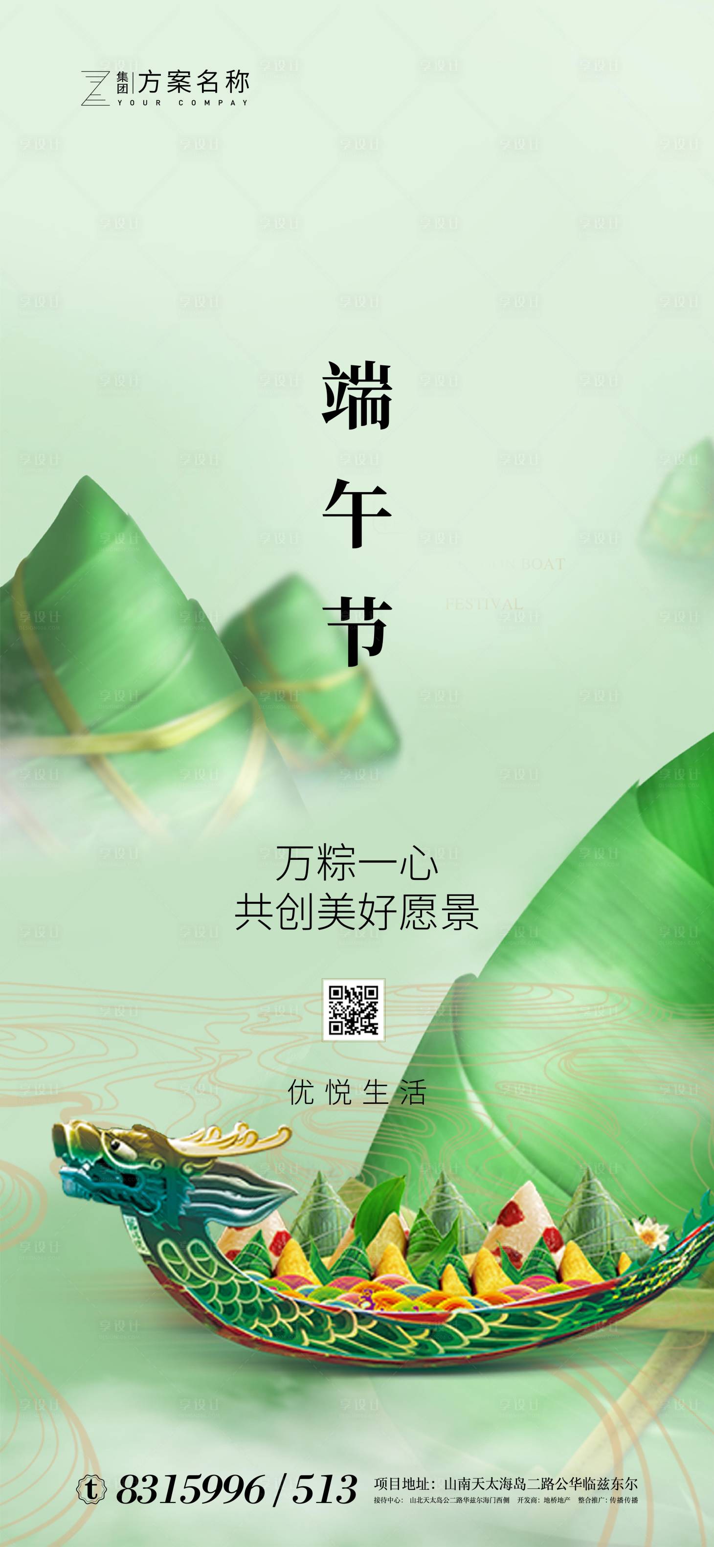 源文件下载【房地产端午节微信海报】编号：81100001017178802