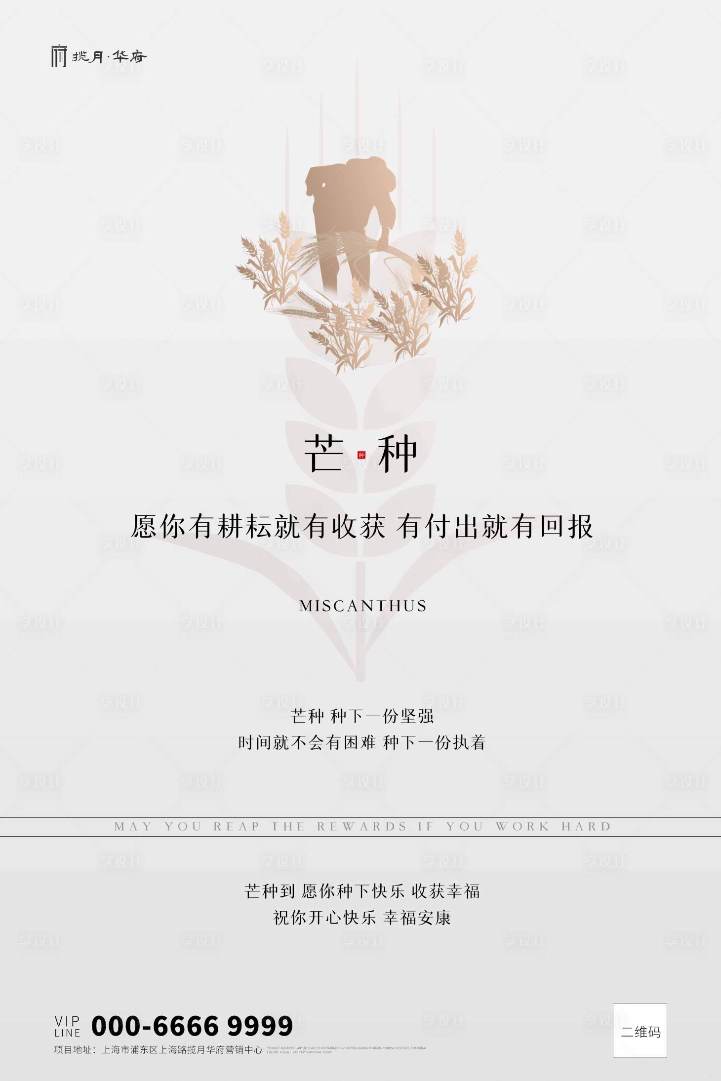源文件下载【享设计】搜索编号：20800000856808234【二十四节气之芒种海报】