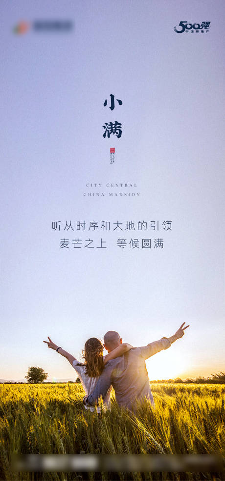 源文件下载【小满节气移动端海报】编号：57840000934342996