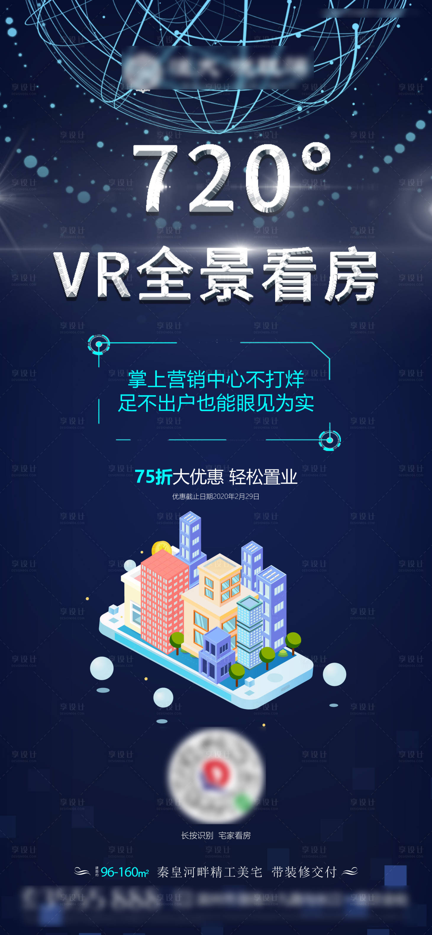 源文件下载【享设计】搜索编号：69710000989287062【促销活动线上VR】