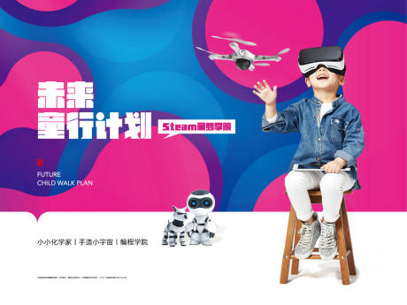 源文件下载【儿童培训宣传海报】编号：21150001016747139