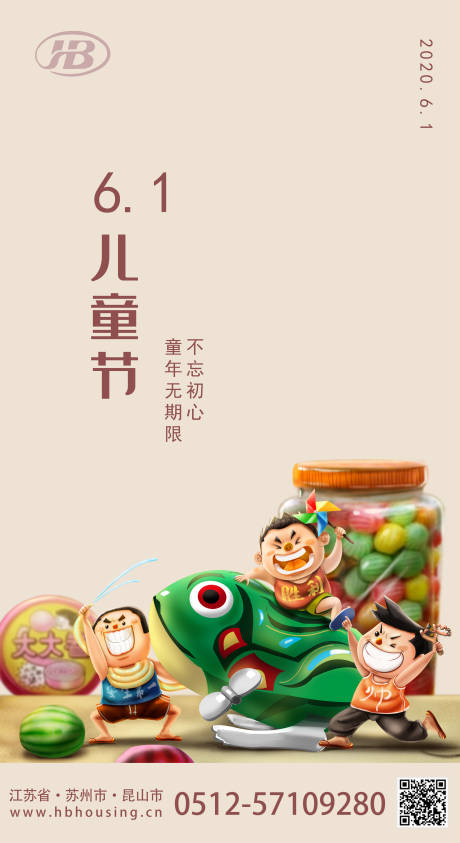 源文件下载【六一儿童节移动端海报】编号：18170000909296349