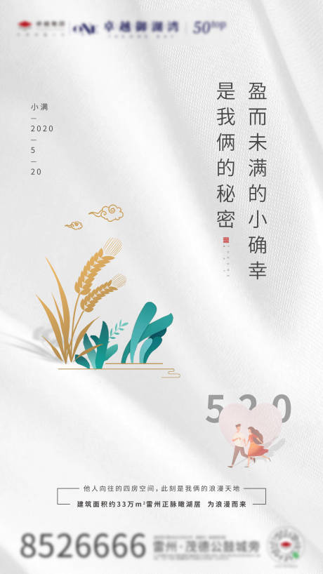 源文件下載【小滿520海報】編號：10640000938693879