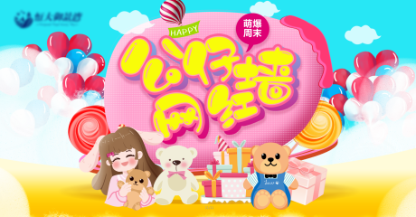 源文件下载【地产抓娃娃毛绒玩具网红墙活动展板】编号：28850001005343928