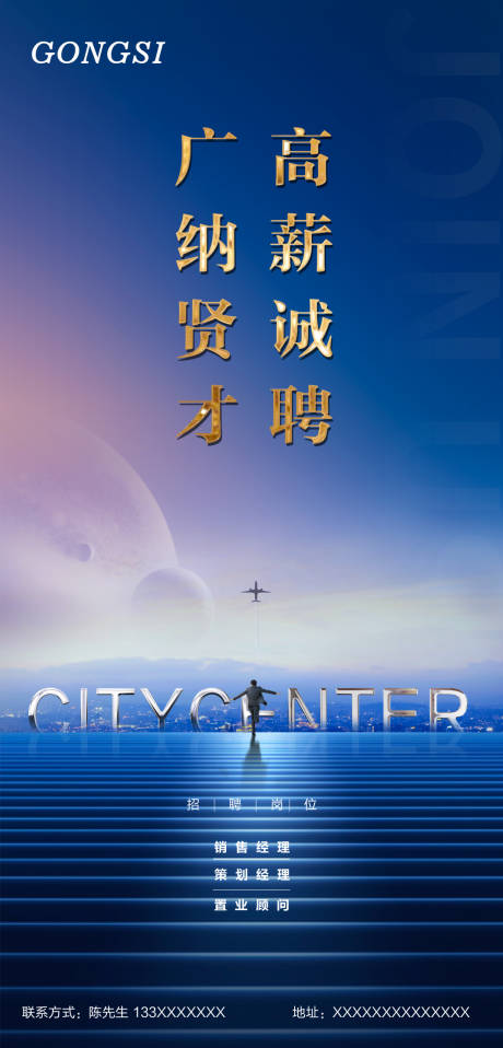 源文件下载【房地产招聘城市海报】编号：15680000894872808
