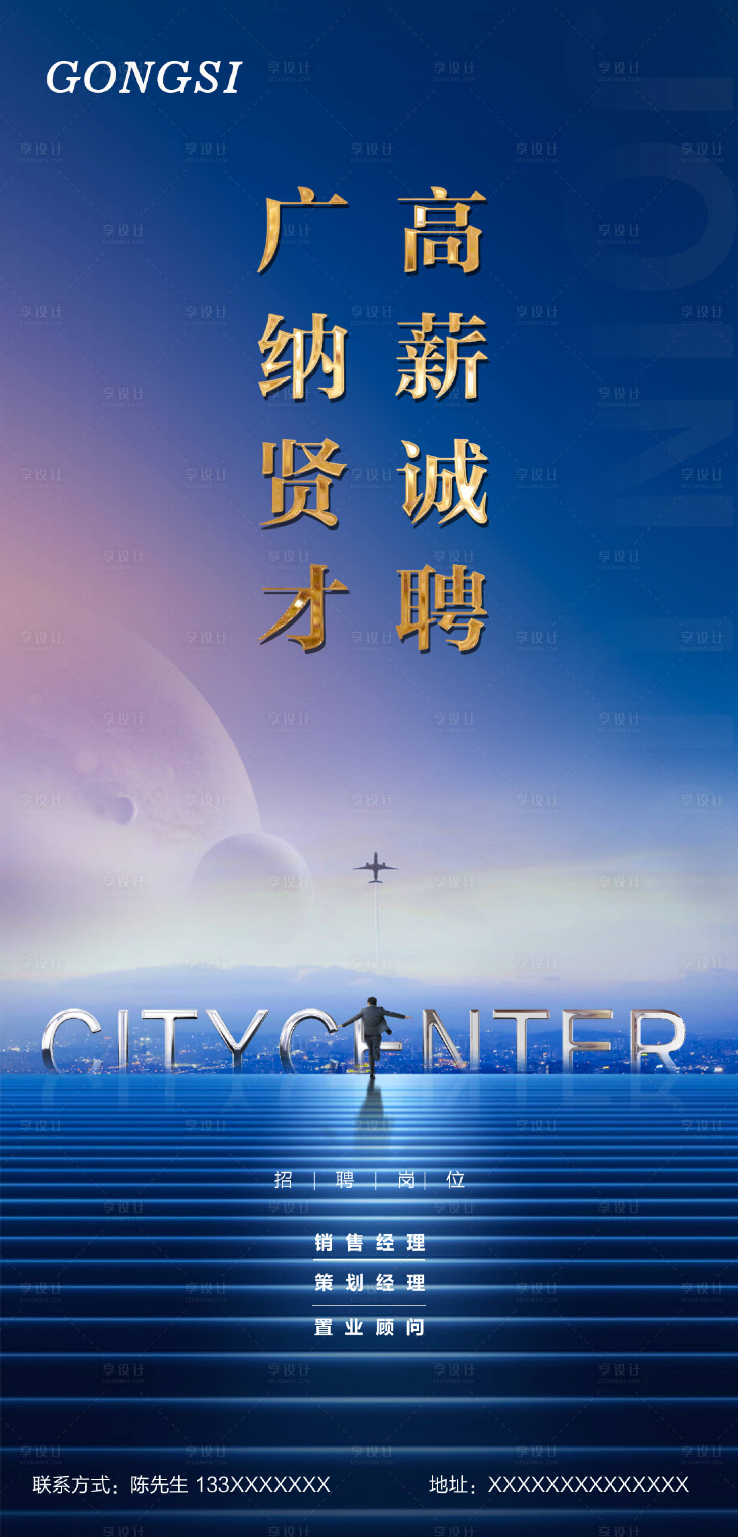 源文件下载【享设计】搜索编号：15680000894872808【房地产招聘城市海报】