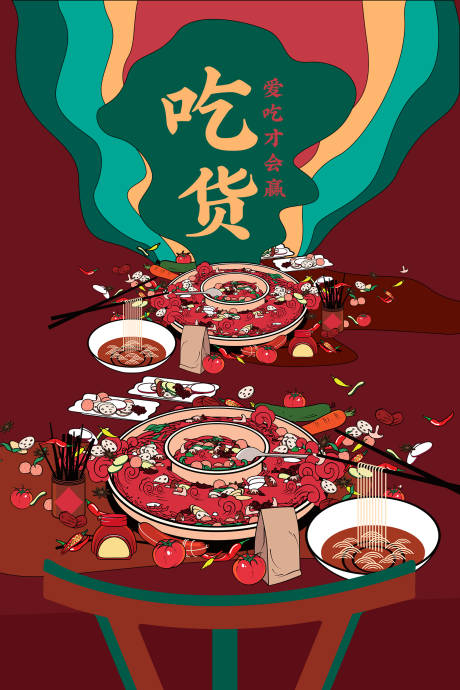 源文件下載【火鍋吃貨海報】編號：85500000887167323