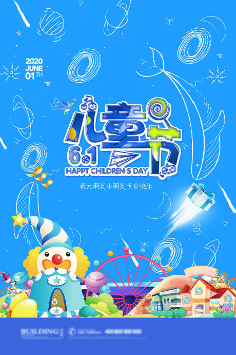 编号：20200523104125391【享设计】源文件下载-梦幻六一儿童节插画海报