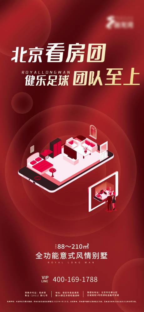 源文件下载【地产欢迎看房团参观海报】编号：83220000893235112