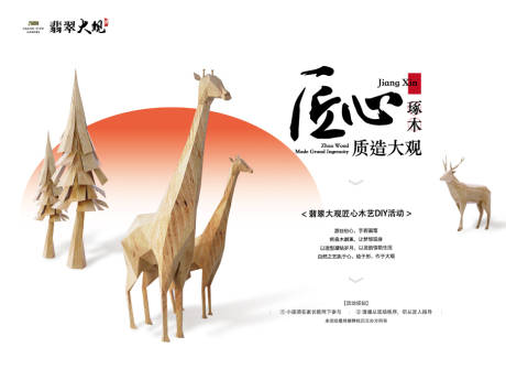 源文件下载【享设计】搜索编号：90840001012192886【地产木艺手工展板】