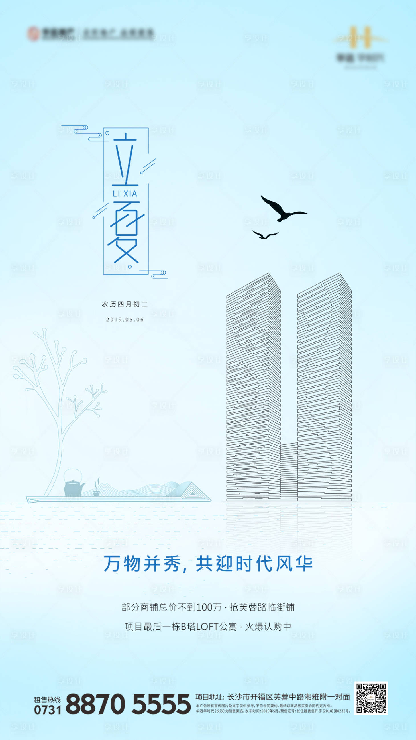 源文件下載【享設計】搜索編號：87030000851893501【地產簡約二十四節氣立夏】