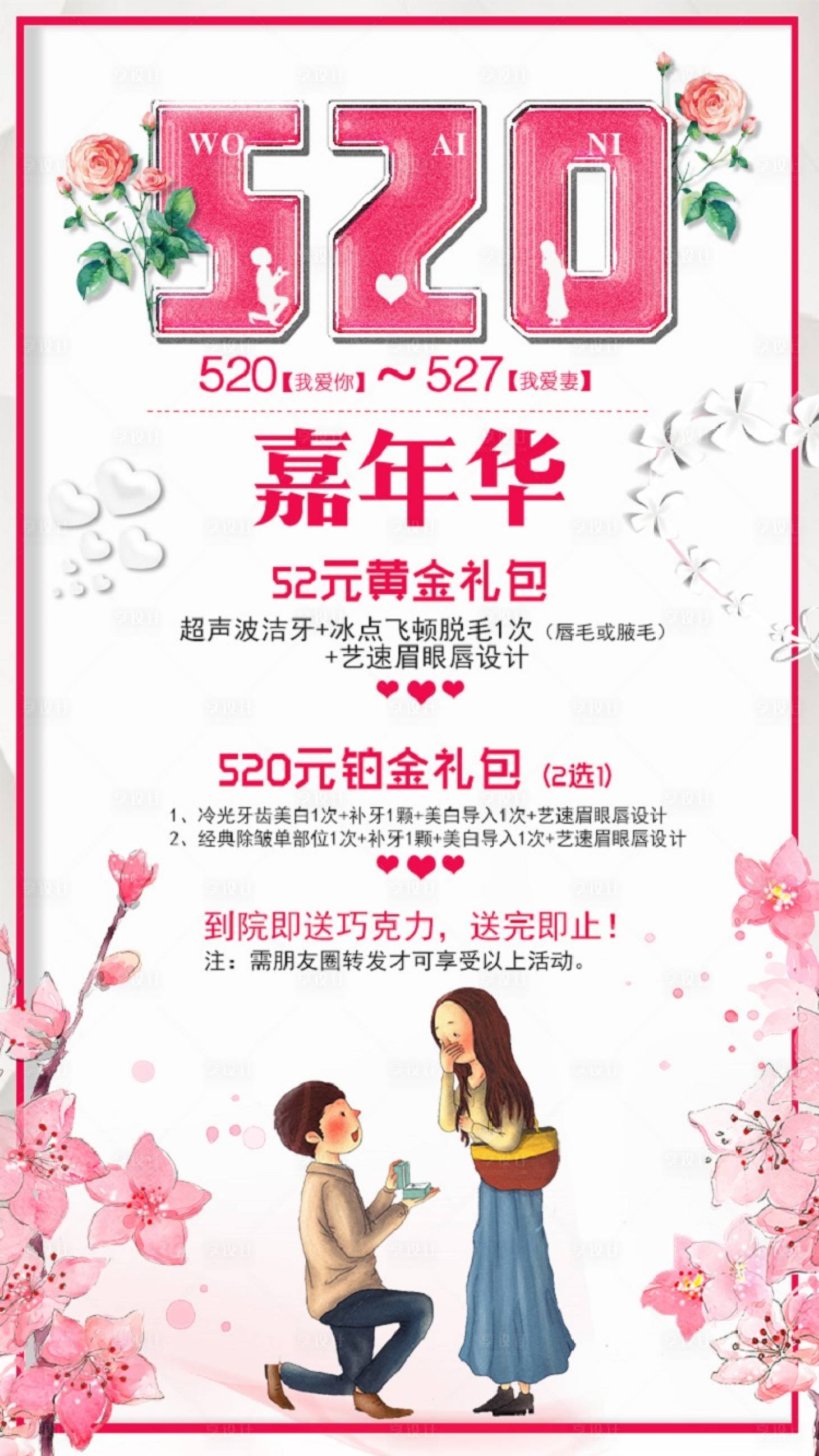 源文件下载【520情人节嘉年华活动海报】编号：63180000924393013