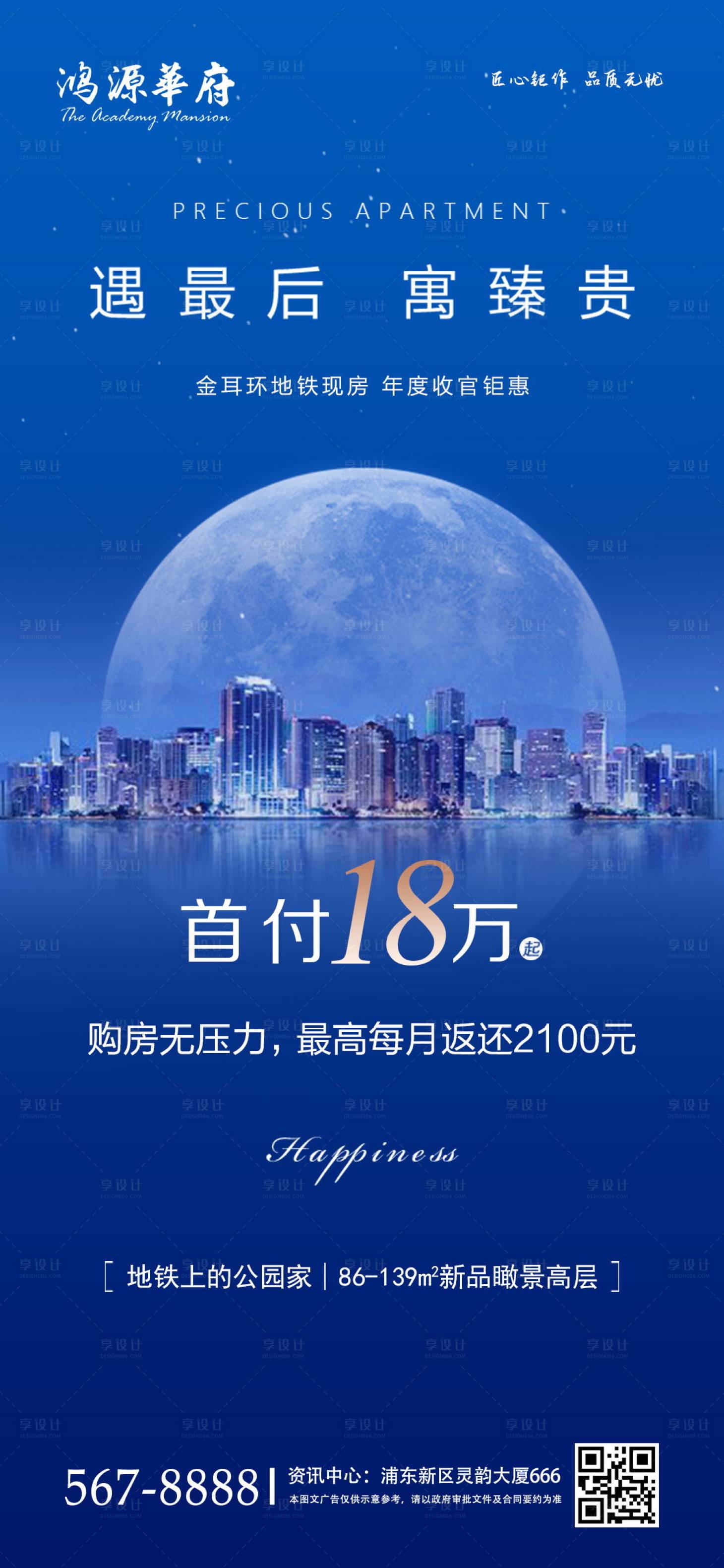 源文件下載【享設(shè)計(jì)】搜索編號(hào)：80770000982883777【首付房地產(chǎn)海報(bào)】