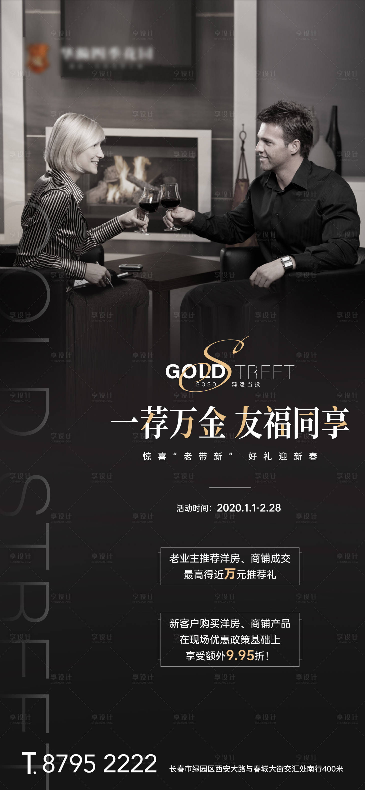 源文件下載【享設(shè)計(jì)】搜索編號(hào)：88940000938939608【大氣房地產(chǎn)老帶新活動(dòng)海報(bào)】