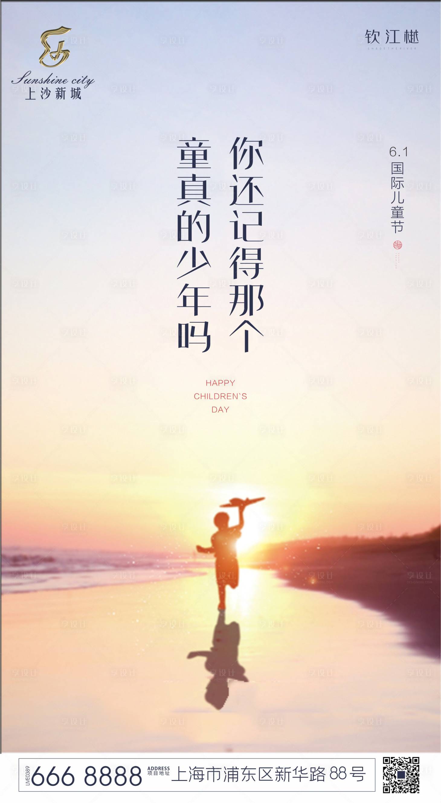 源文件下載【享設計】搜索編號：42160000969061684【兒童節海報】