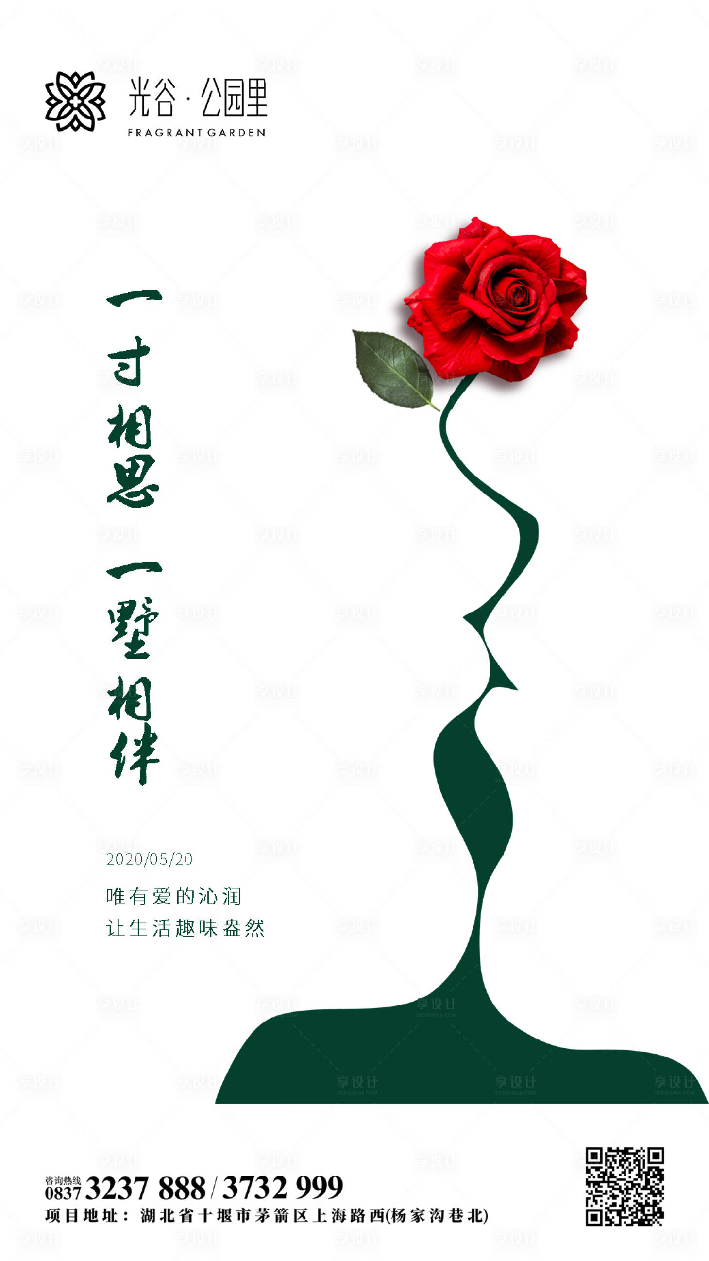 源文件下载【享设计】搜索编号：23390000859151875【地产情人节海报】