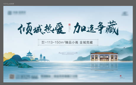 源文件下载【新中式地产海报(背景在Links）】编号：70110000878073831
