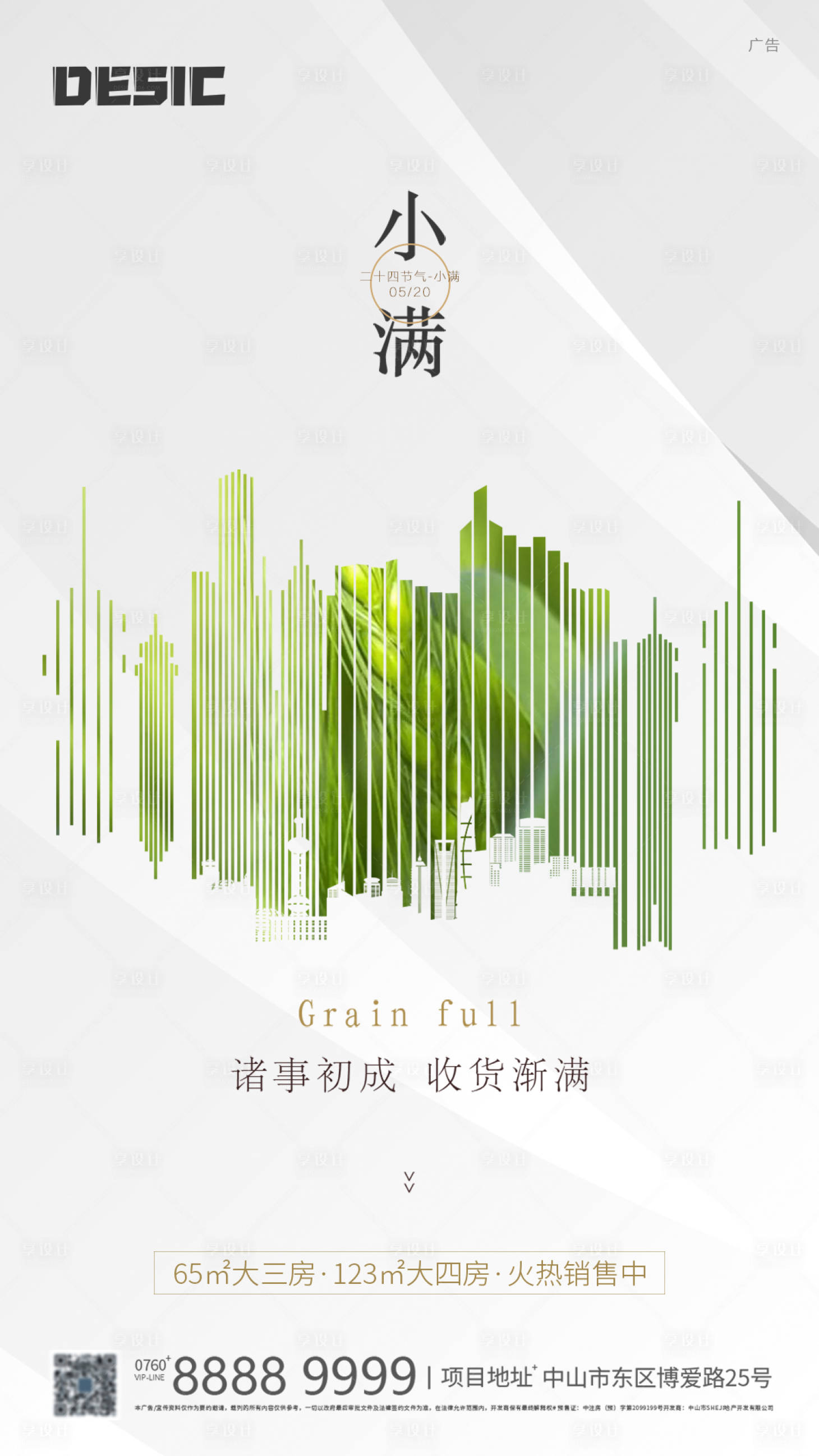 源文件下载【享设计】搜索编号：23810000892488788【地产小满节气简约海报】