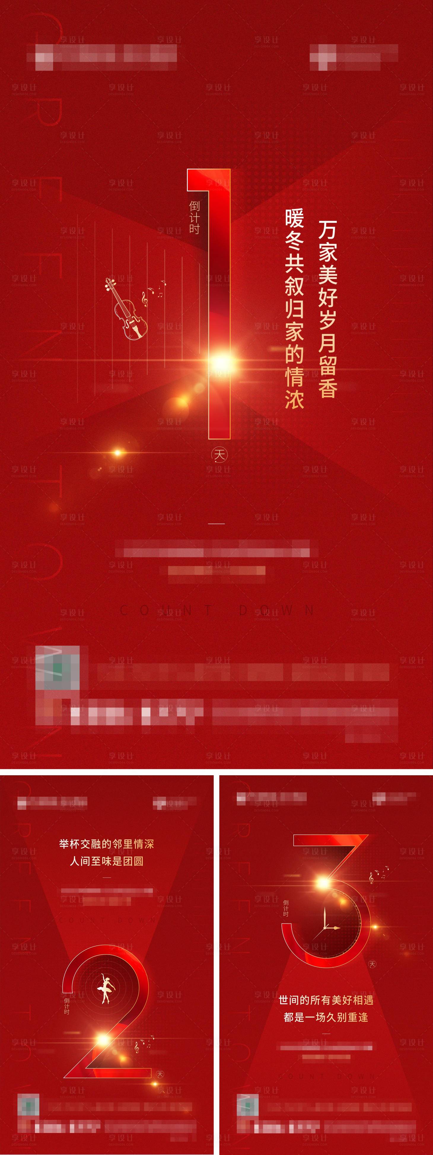 源文件下載【享設計】搜索編號：70150000821546020【地產紅金倒計時系列海報】