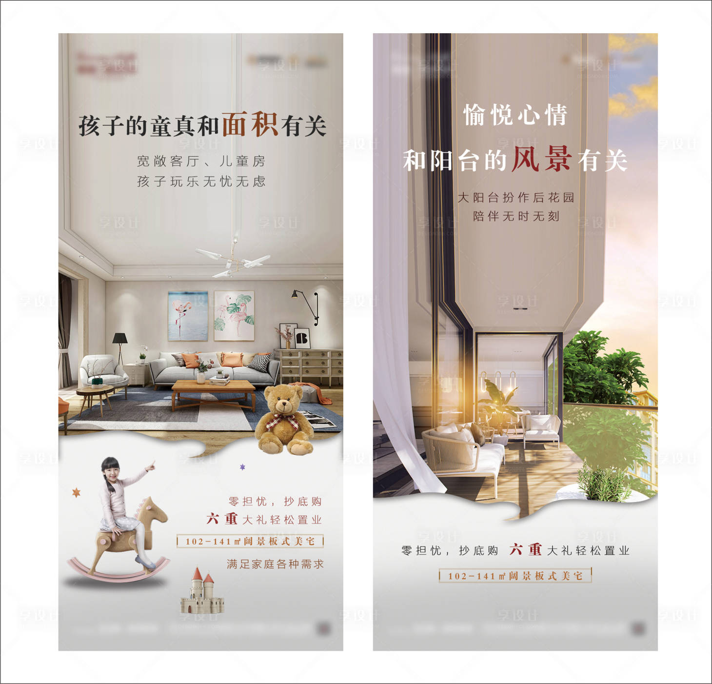 源文件下載【享設計】搜索編號：11550000839715523【兒童房陽臺系列海報】