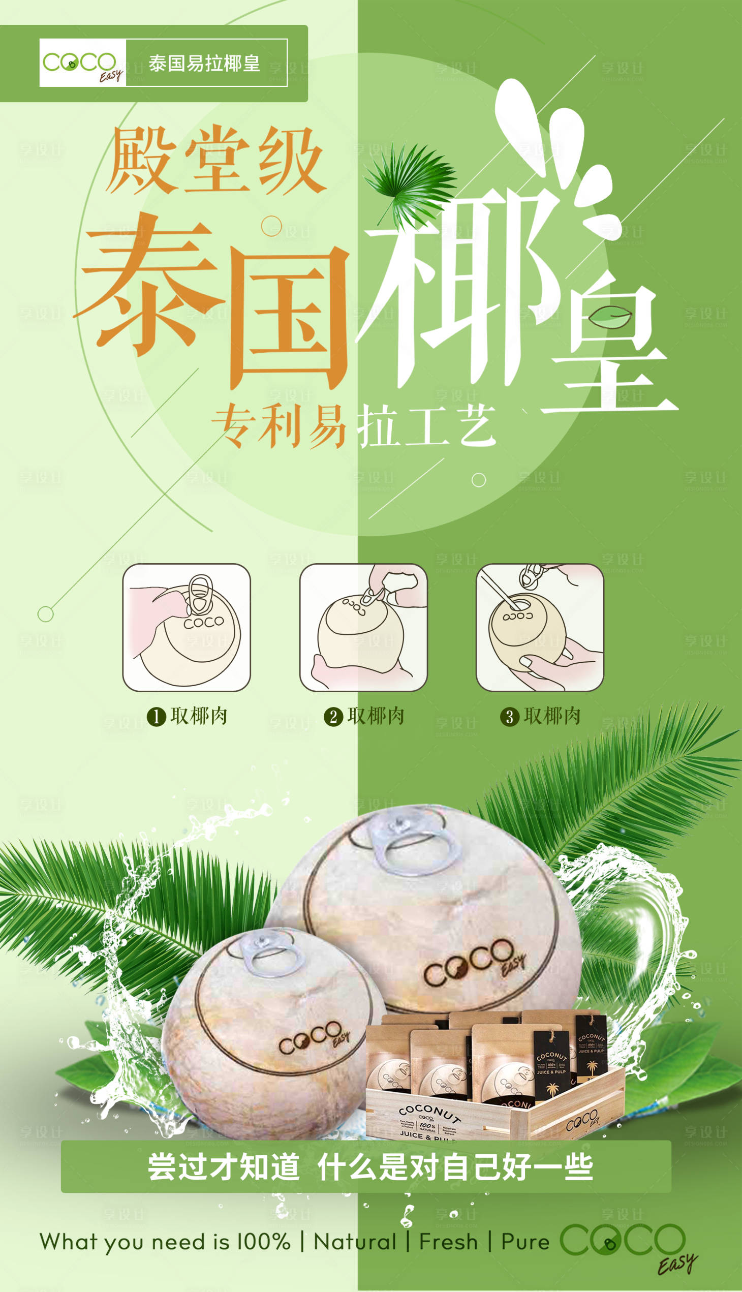 源文件下载【绿色椰子清凉海报】编号：50880000880854855