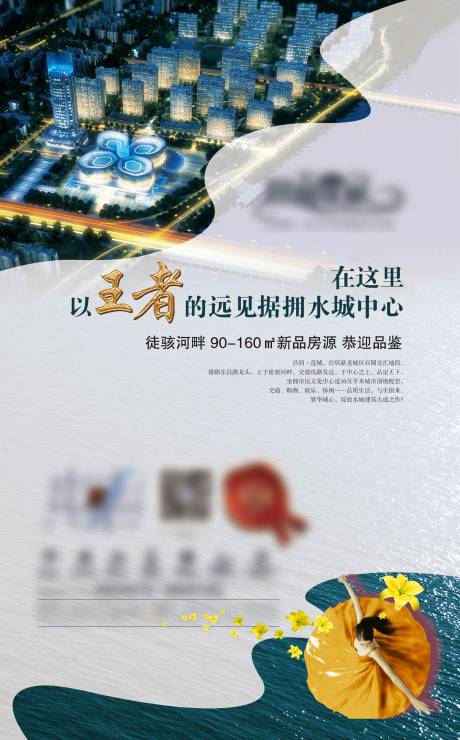 源文件下载【地产海报】编号：99710001003496791