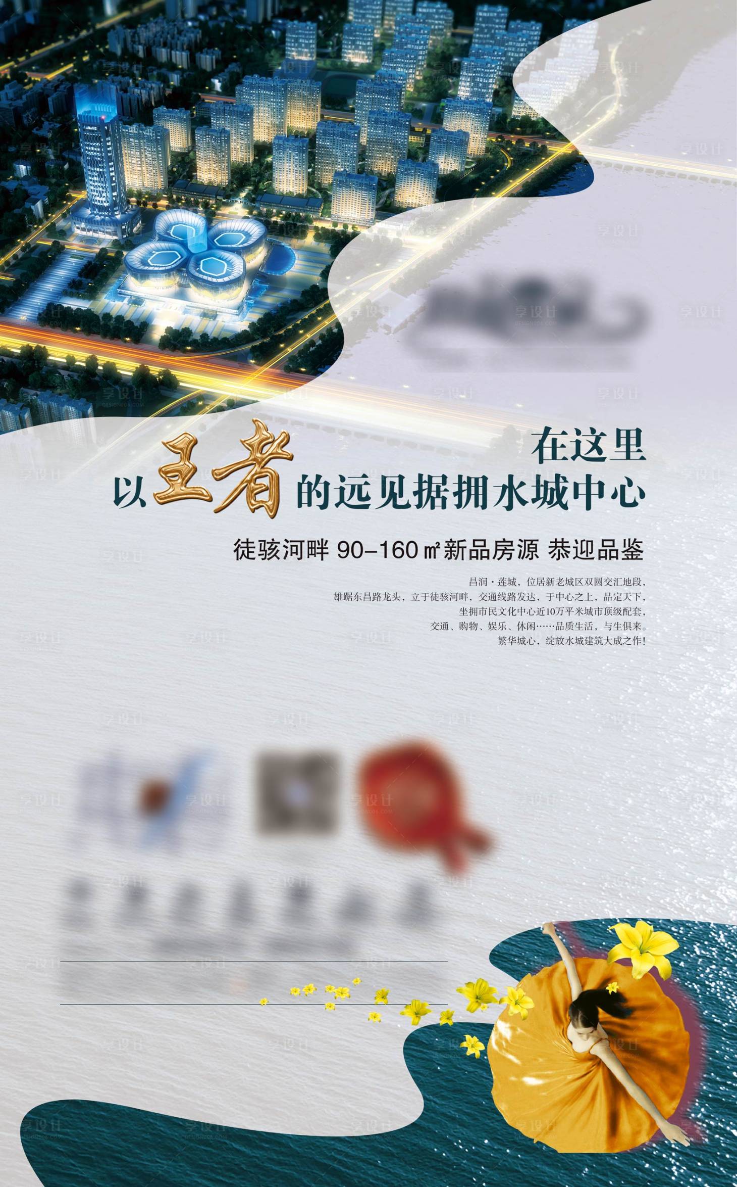 源文件下載【享設計】搜索編號：99710001003496791【地產海報】