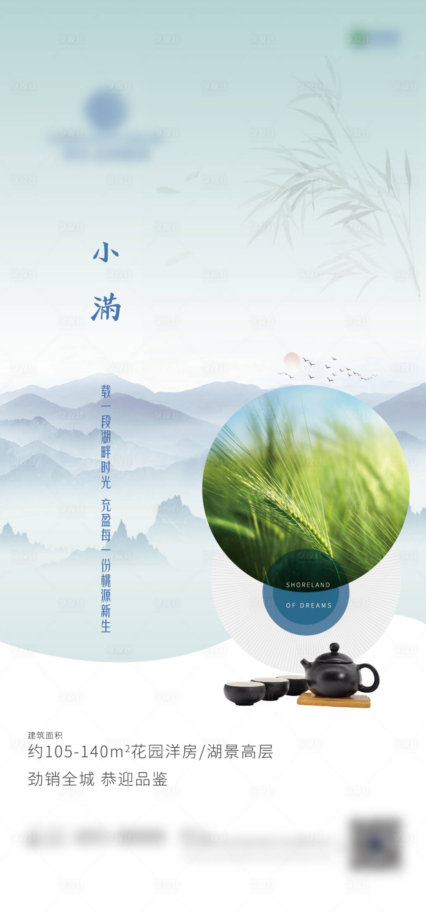 源文件下載【地產小滿節氣移動端海報】編號：10930000933873600