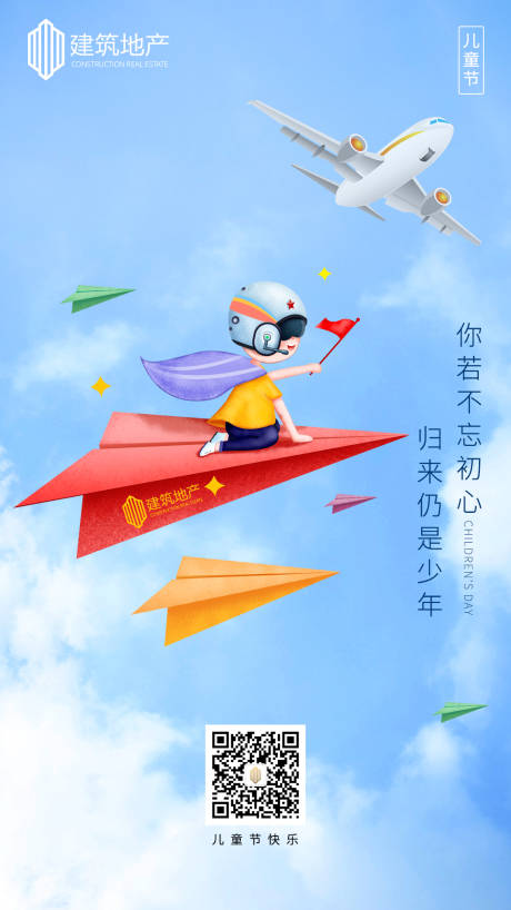 源文件下載【兒童節微信單圖】編號：62230000985202567