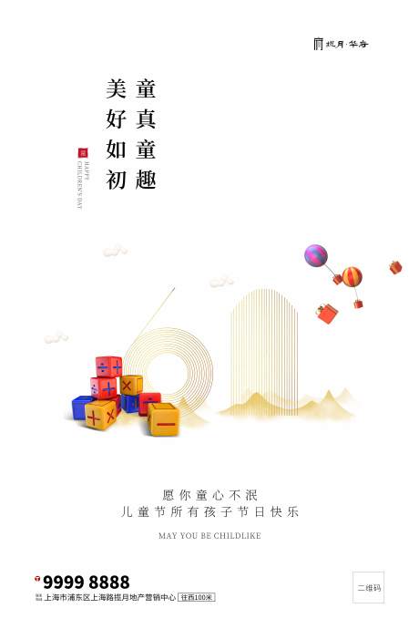 源文件下載【兒童節(jié)簡(jiǎn)約創(chuàng)意白色海報(bào)】編號(hào)：30580000895241946