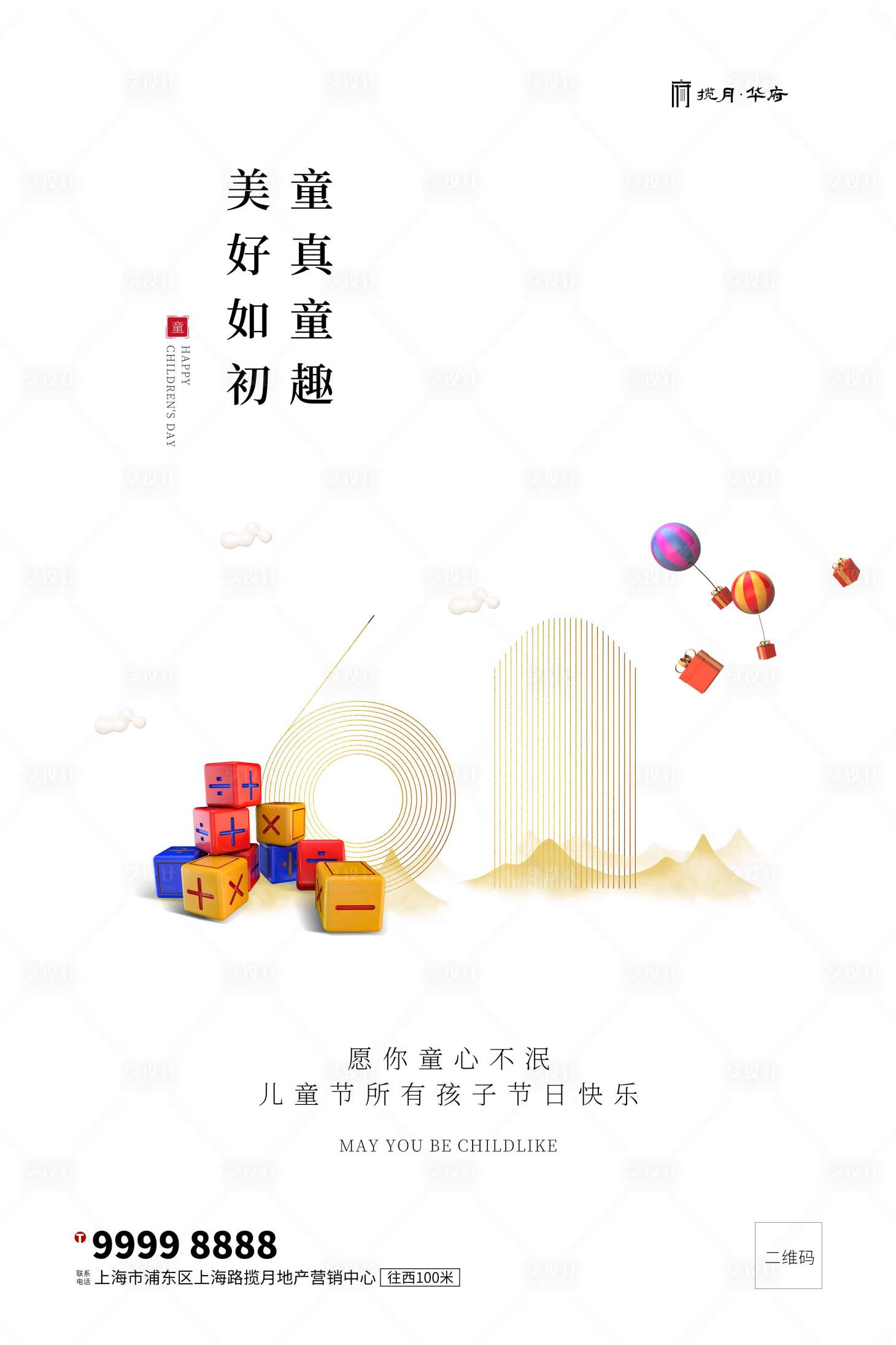 源文件下载【儿童节简约创意白色海报】编号：20200513190409011