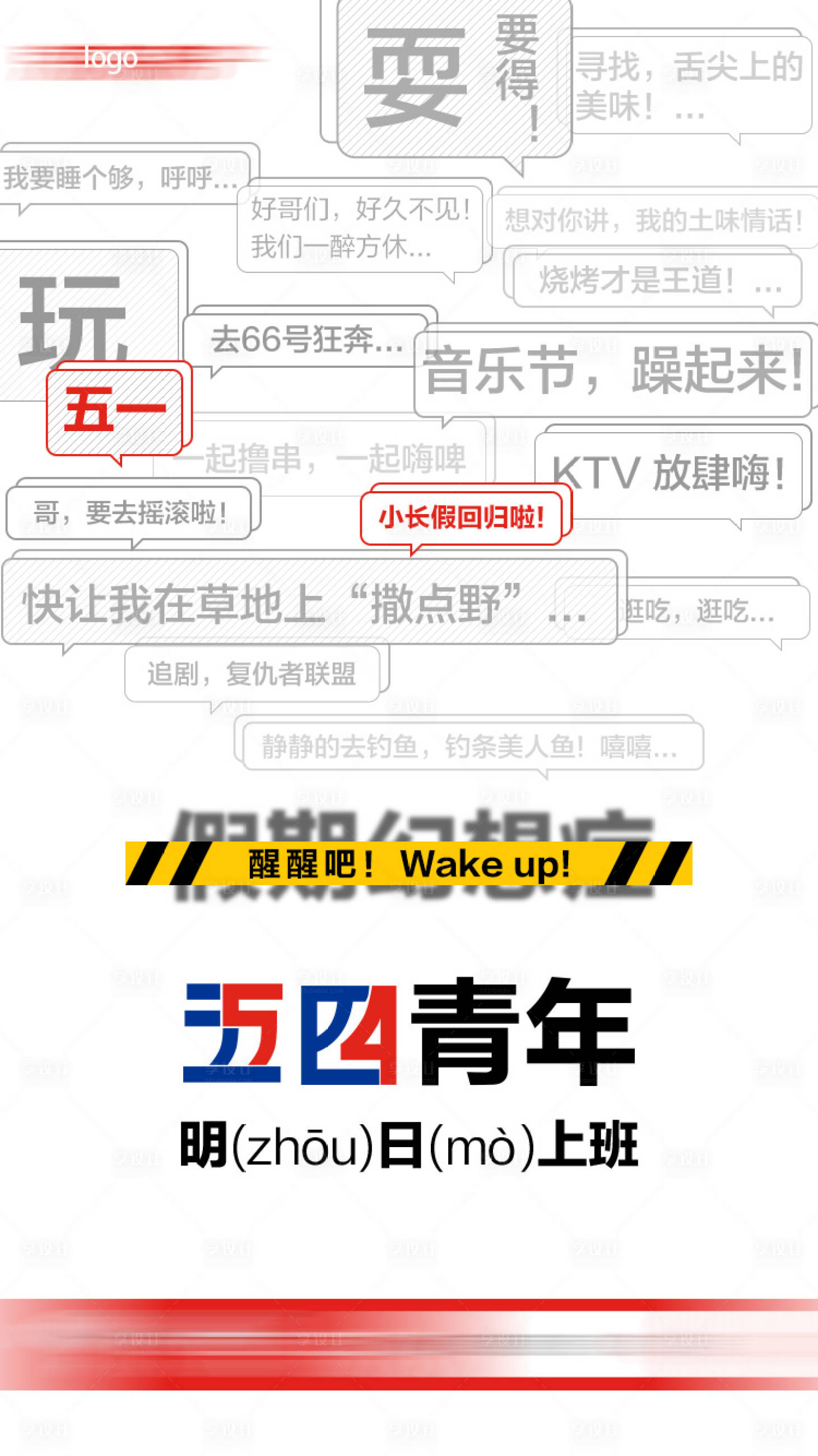 源文件下載【享設計】搜索編號：96520000877467488【青年節創意移動端海報】