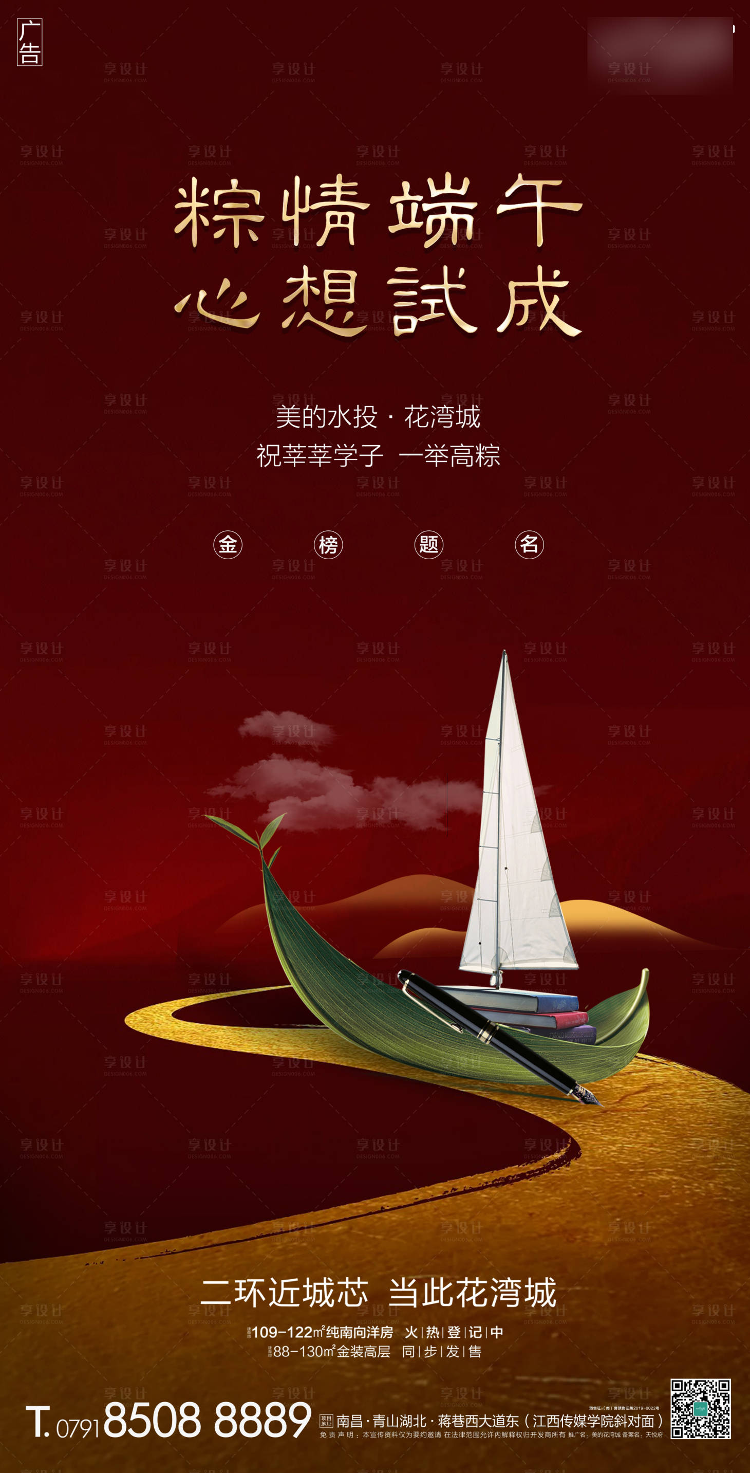 源文件下載【享設計】搜索編號：43720000931827644【端午節單圖  】