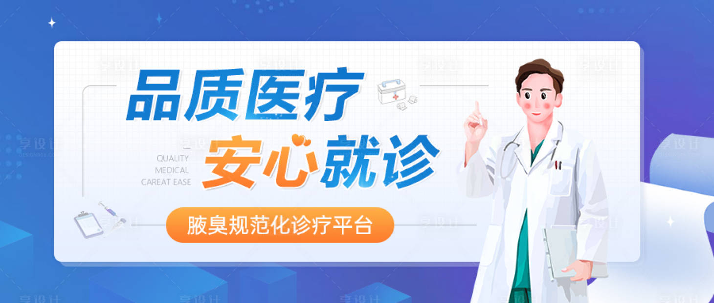 源文件下载【享设计】搜索编号：72460000852438077【医疗公众号首图banner】