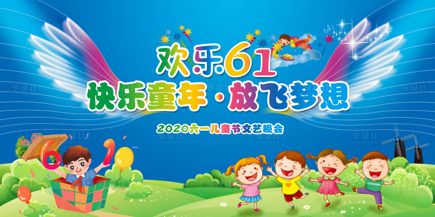 源文件下载【儿童节展板】编号：98170000986673224