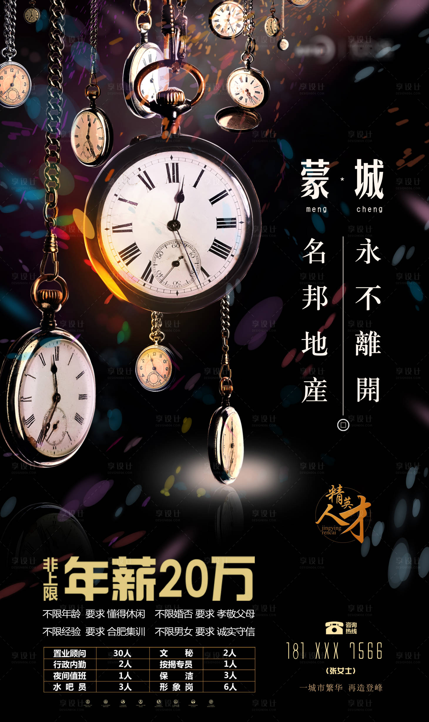 源文件下载【享设计】搜索编号：82450000906104531【招聘海报】