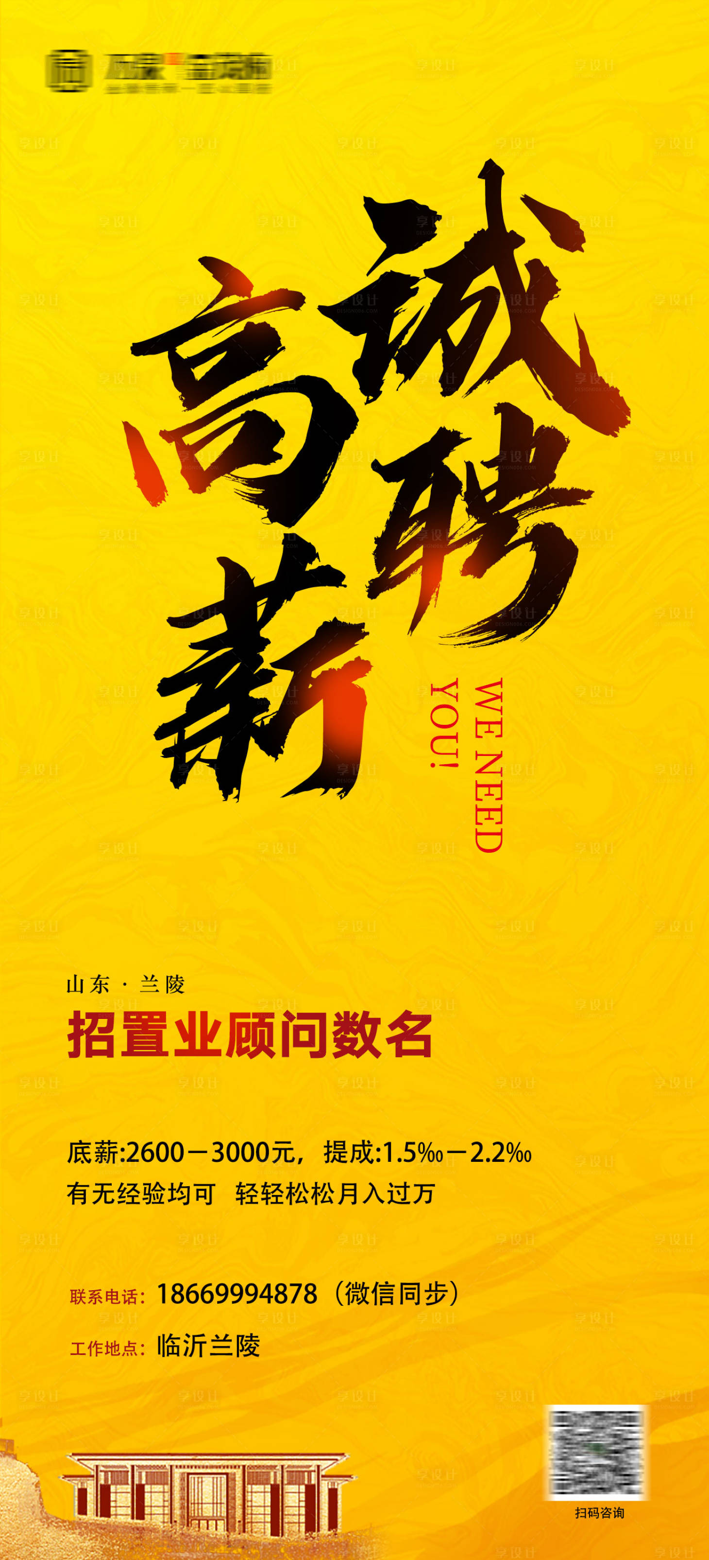 源文件下载【招聘海报】编号：44620000871355023