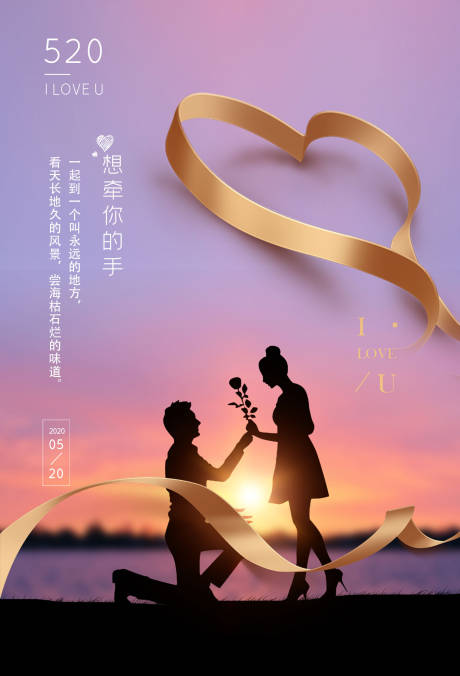 源文件下載【享設計】搜索編號：14350000904053645【520表白節移動端海報】