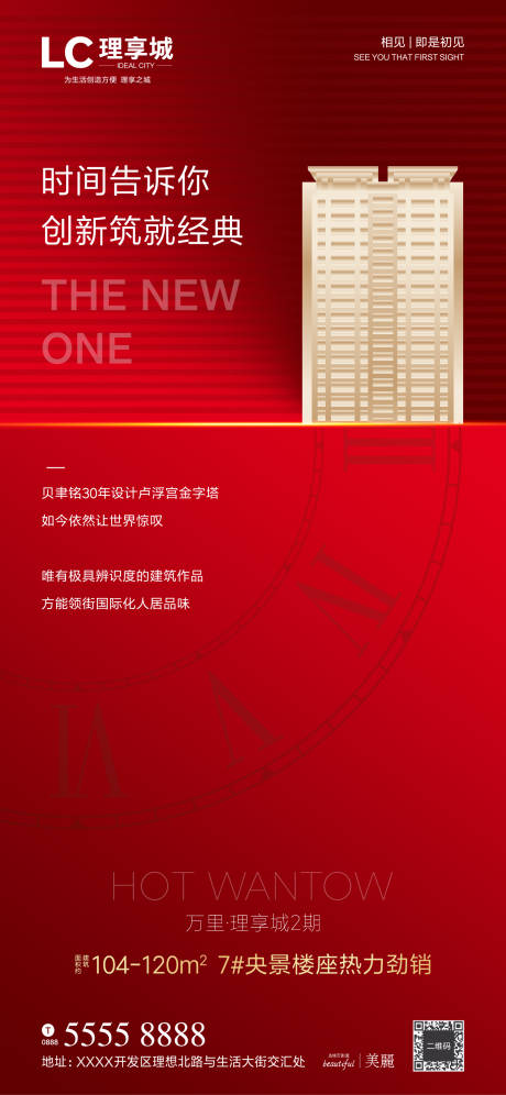 源文件下载【房地产铸就经典海报】编号：59360000910398999