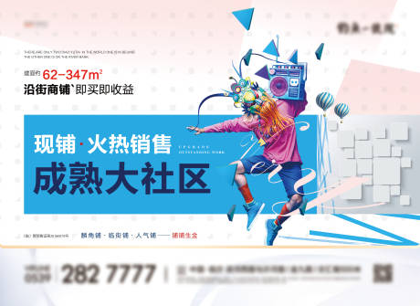 源文件下载【商业街招商海报展板】编号：64650000861355054