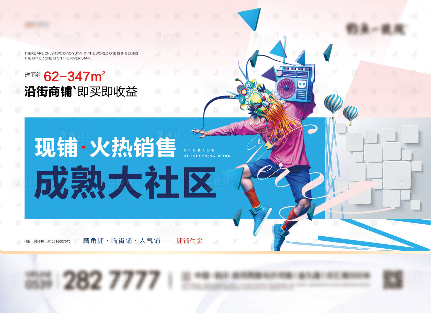 源文件下載【享設計】搜索編號：64650000861355054【商業街招商海報展板】